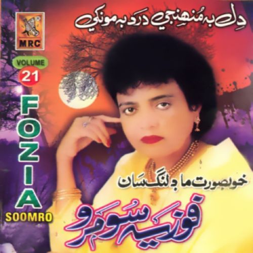 Dil Ba Muhnji Dard Ba Mokhay, Vol . 21