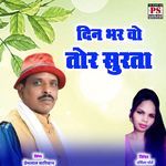Din Bhar Wo Tor Surta
