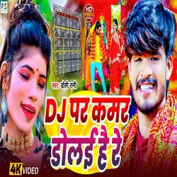 Dj Par Kamar Dolai He Re