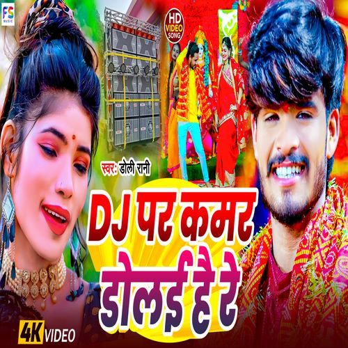 Dj Par Kamar Dolai He Re