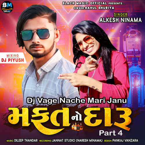 Dj Vage Nache Mari Janu - Mafat No Daru Part 4