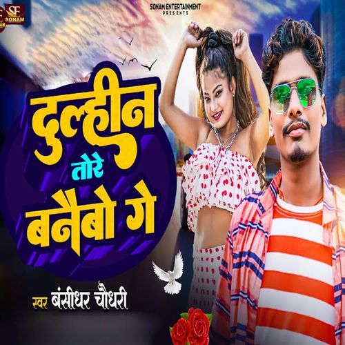 Dulhin Tore Banaibo Ge