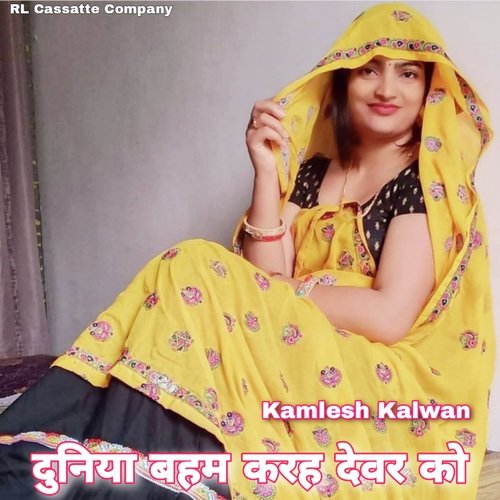 Duniya Baham Kare Devar Ko (Meenawati)