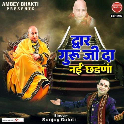 Dwar Guru Ji Da Nahi Chhadna