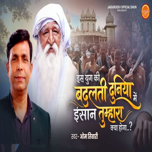 Es Yug Ki Badalti Duniya Me Insan Tumara Kya Hoga