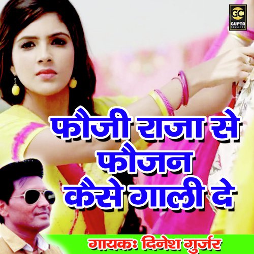 Fouji Raja Se Kaise Gali De