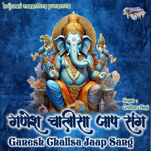 Ganesh Chalisa Jaap Sang