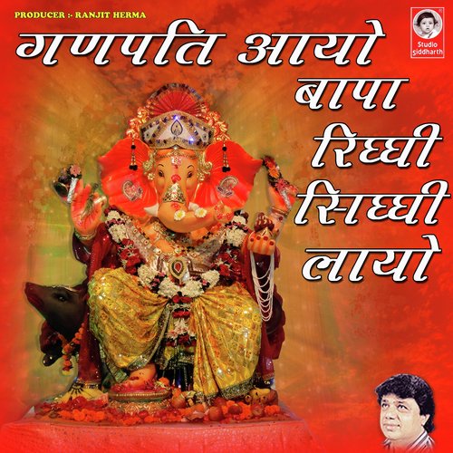 Ganpati Aayo Bapa Riddhi Siddhi Layo