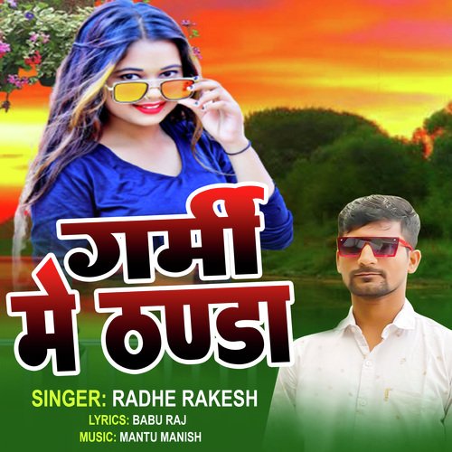 Garmi me Thanda (Bhojpuri Song)