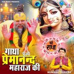 Gatha Pujya Premanand Maharaj Ki