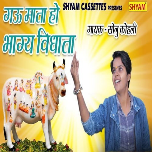 Gau Mata Ho Bhagya Vidhata