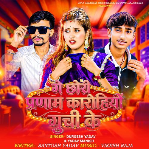 Ge Chhauri Pranam Karo Hiau Guchi Ke