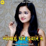 Gosai Ghare Duware Re