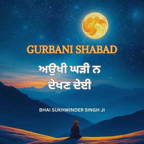 Gurbani Shabad