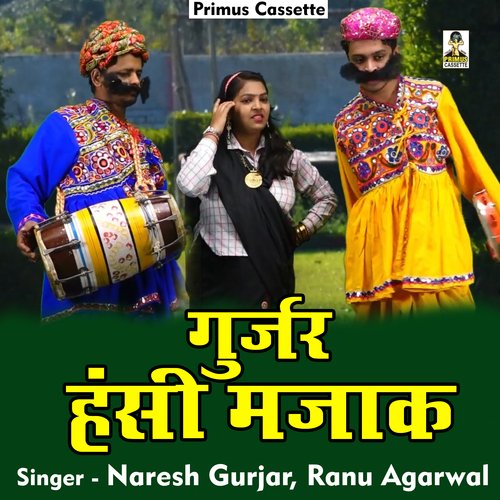 Gurjar hansi majak (Hindi)