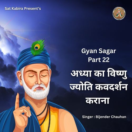 Gyan Sagar Part 22