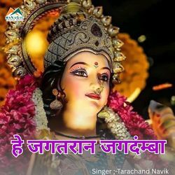 Hai Jagatran Jagdammba