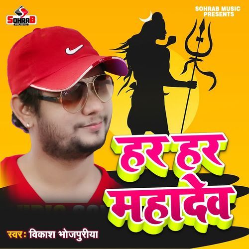 Har Har Mahadev