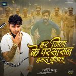 Har Jila Ke Prashasan Hamra Khojta