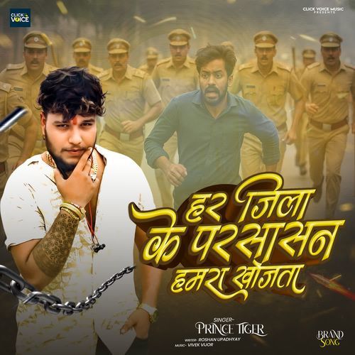 Har Jila Ke Prashasan Hamra Khojta