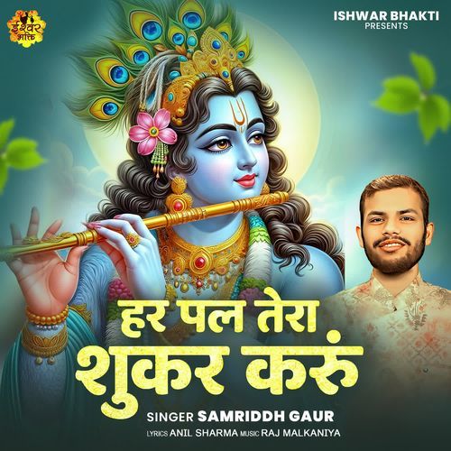 Har Pal Tera Shukar Karu