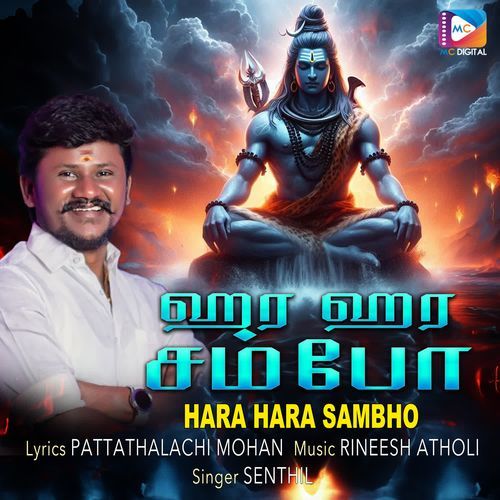 Hara Hara Sambho