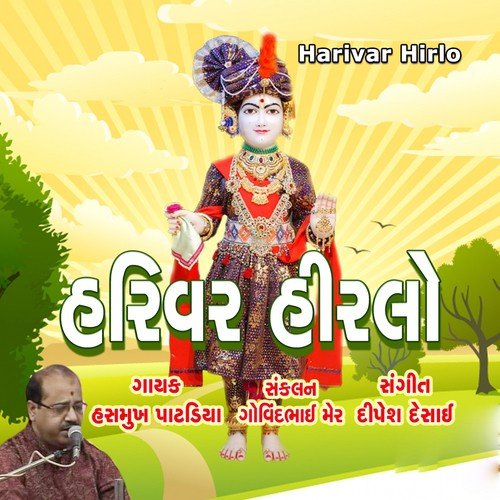 Dhanya Dhanya-e-Gadh Pur Vasi Govind Ne Gamta