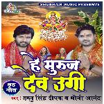 Hey Suruj Dev Ugi