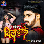 Ho Gail Chur Dil Tut Ke