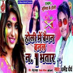 Holi Me Baigan Banal No. 1 Bhatar-AiZbZhxmVkM