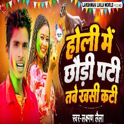 Holi Me Chaudi Pati Tabe Khashi Kati (Bhojpuri Holi Song)-Qw05SyMEYEU