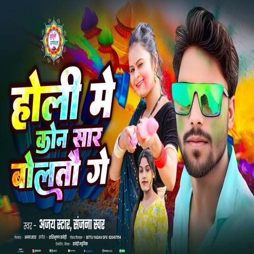 Holi Me Kon Saar Bolte