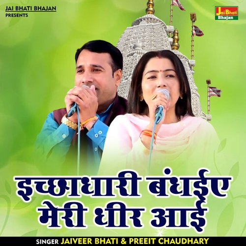 Ichchhadhari Bandhie Meri Dhir Aai
