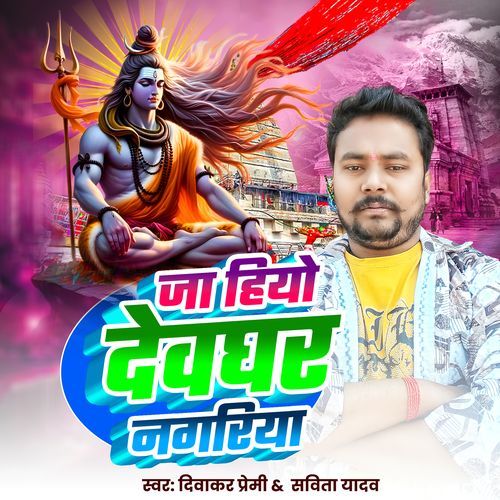 Ja Hiau Devghar Nagariya