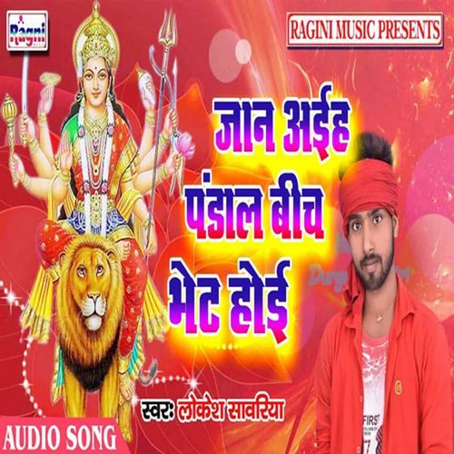 Jaan Ayiha Pandal Bich Bhet Hoyi