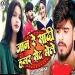 Jaan Re Sadi Hamar Set Bhele