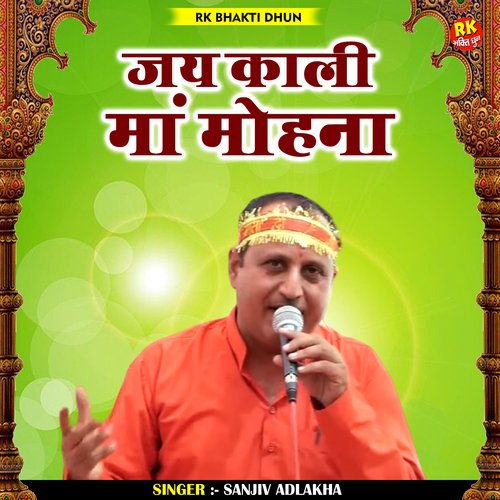 Jai Kali Maan Mohana