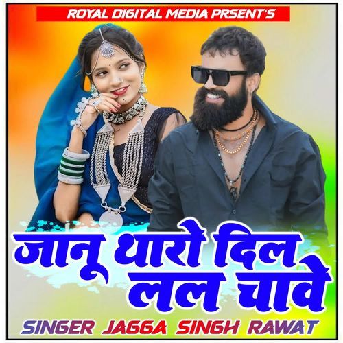 Janu Tharo Dil Lalchave