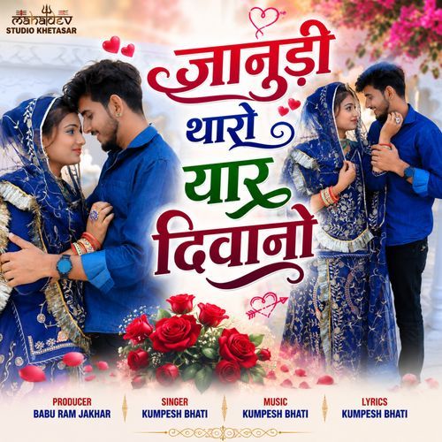 Janudi Tharo Yaar Diwano