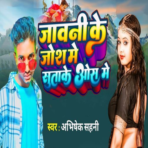Jawani Ke Josh Me Sutake Os Me