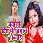 Jawani Khet Me Jiyan Ho Jaai
