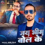 Jay Bhim Bol Ke