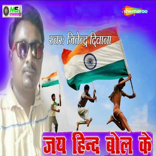 Jay Hind Bol Ke