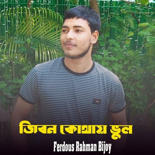 Jibon Khatay Vul