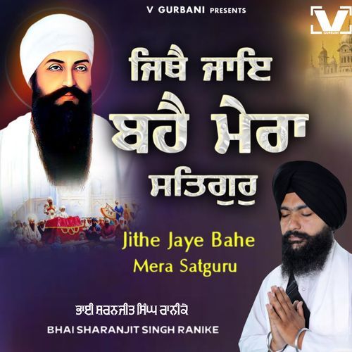 Jithe Jaye Bahe Mera Satguru