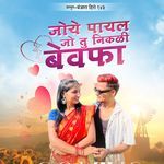 Joye Payal Jo Tu Nikalee Bewafa