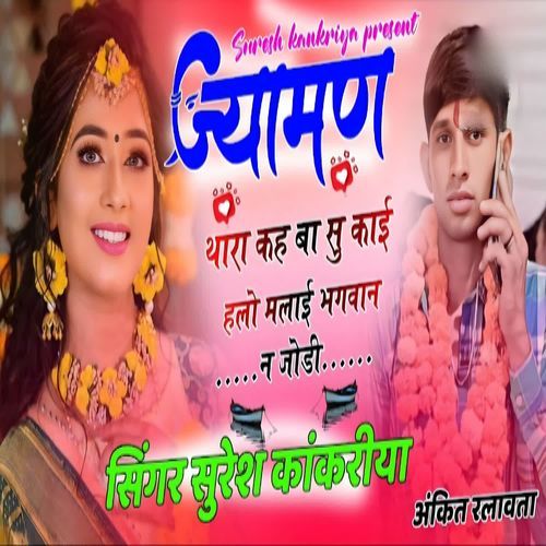 Jyaman Thara Kah ba Su Kai Hlo Malai Bhagwan N Jodi