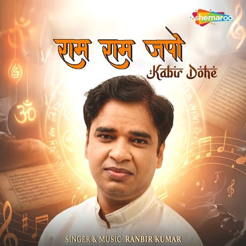 Kabir Dohe