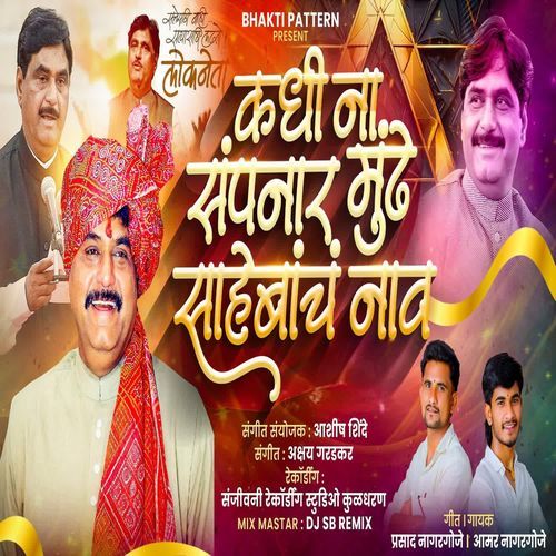 Kadhi N Sampanar Mundhe Sahebanch Nav