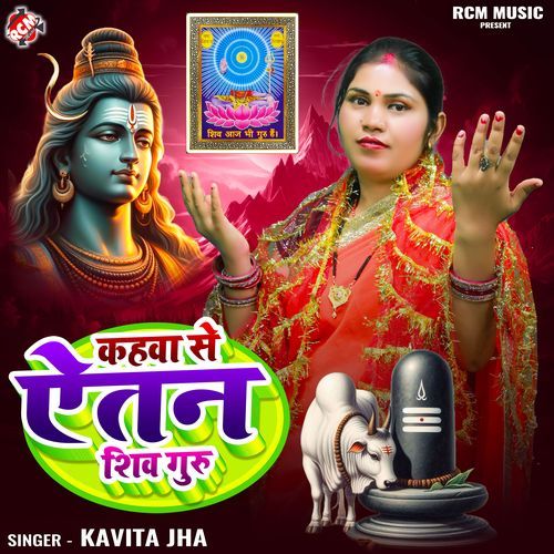 Kahawa Se Aaitan Shiv Guru
